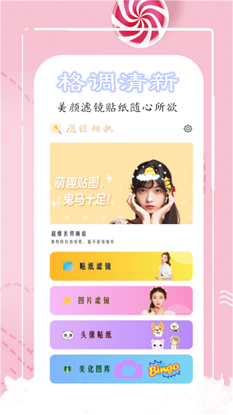 魔法相机虚拟拍照app1