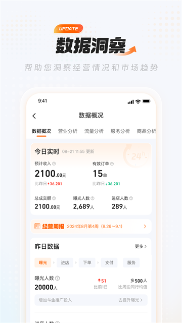 饿百零售商家版手机版3