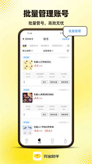 元宝助手2