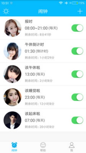 萌萌闹钟app0