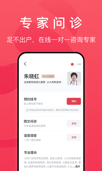 熊猫医疗医生版1