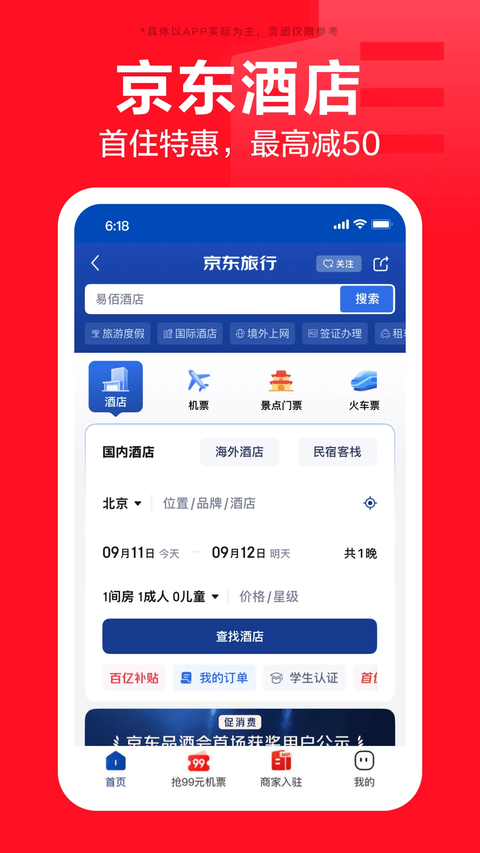 京东商城网上购物app4