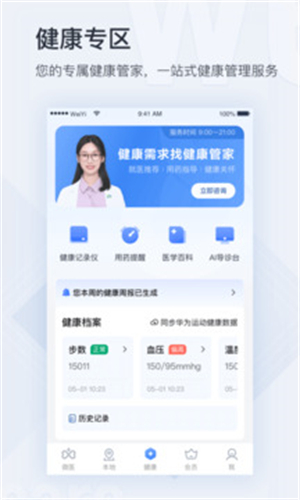 微医app3