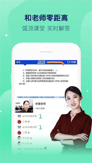 对啊课堂手机客户端2