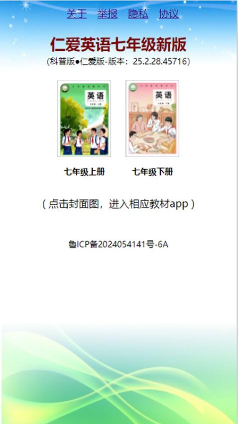 初中英语仁爱版七年级上册0