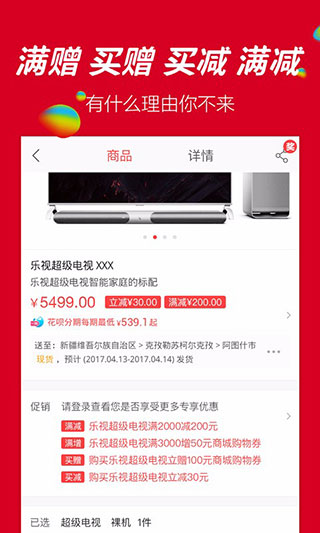 乐视商城手机版2