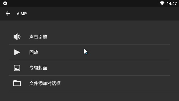 aimp音乐播放器手机版1