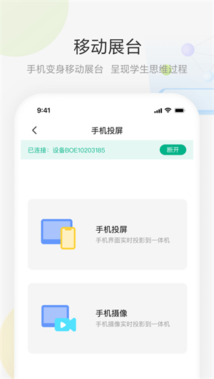 艺云白板软件(艺云移动授课助手)1