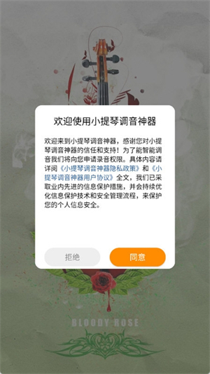 小提琴调音神器2