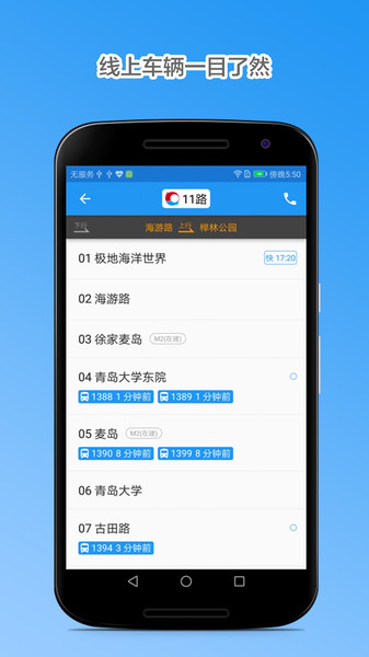 青岛公交查询最新版下载