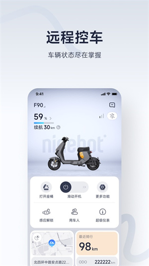 Segway-Ninebot App(九号出行)1
