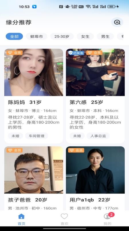 安徽相亲网app3