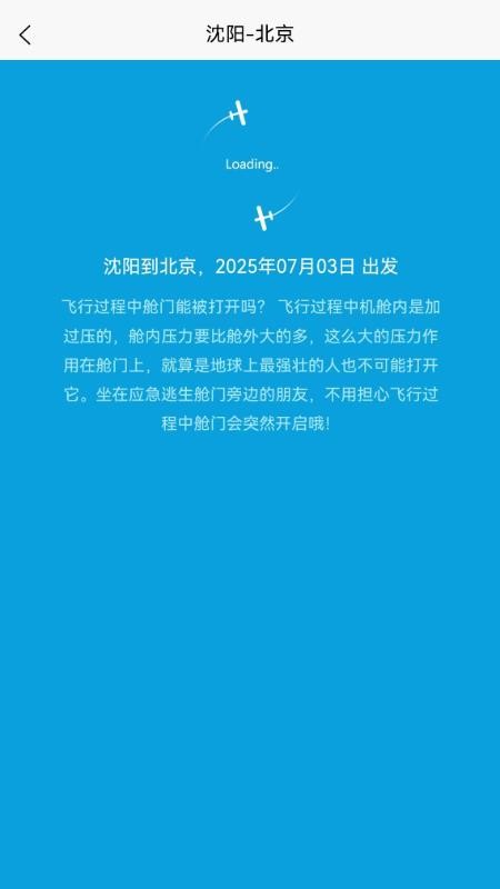 蓝翼出行手机版1