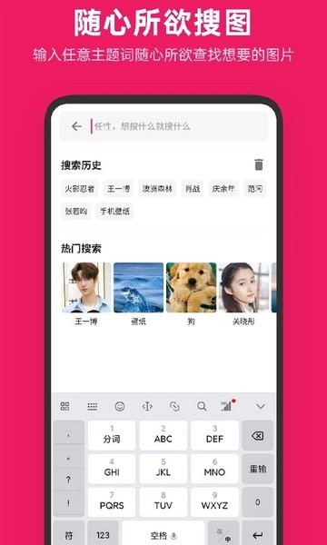 图片搜搜APP免费0