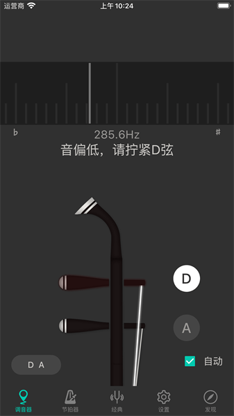 二胡调音大师app3