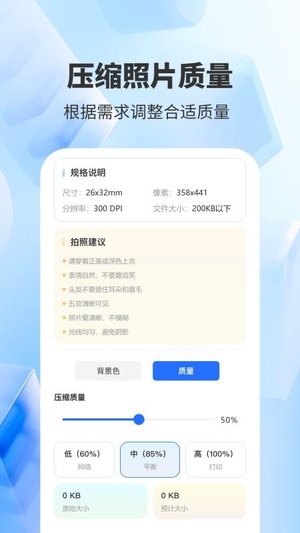 精美证件照轻松照免费版1