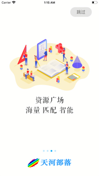 天河部落教研管理综合管理平台0