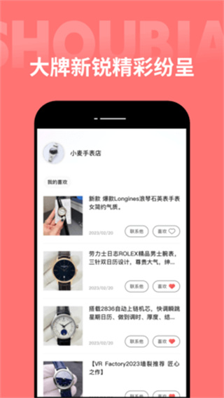 手表之家最新版0