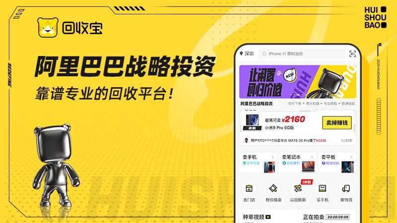 回收宝竞拍app0