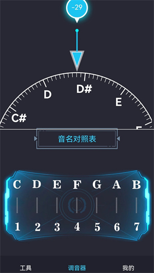 免费调音器软件2