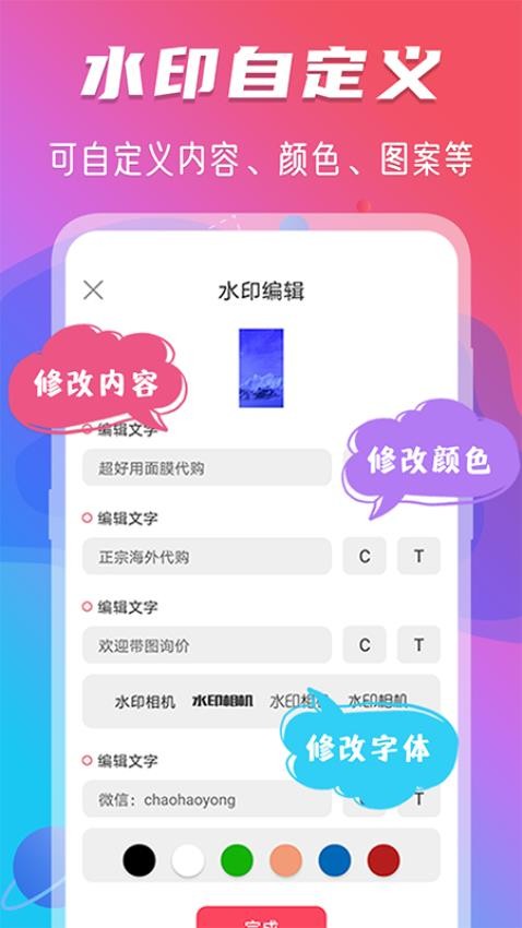 玩美水印照相机软件3