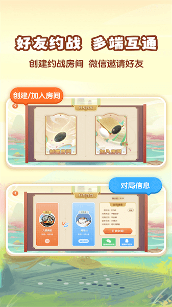 爱下棋app2