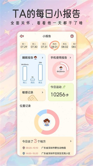 甜蜜轨迹免费版1
