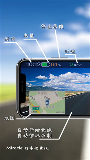Miracle行车记录仪手机版3