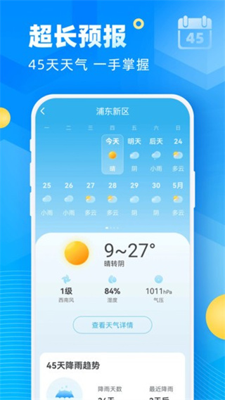 易奇天气软件4