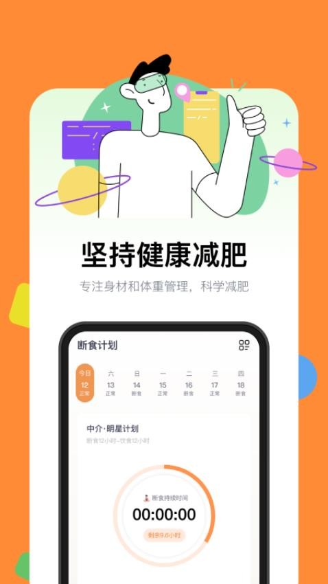 西柚轻断食最新版2