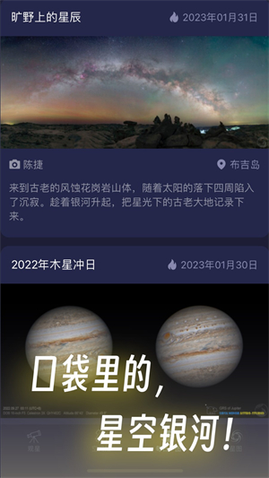 天文通app4