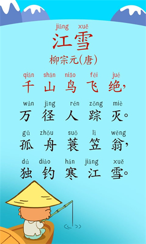 宝宝唐诗三百首朗读版3