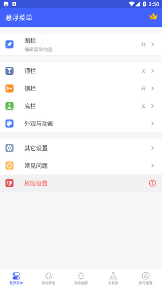 悬浮菜单全面屏手势2
