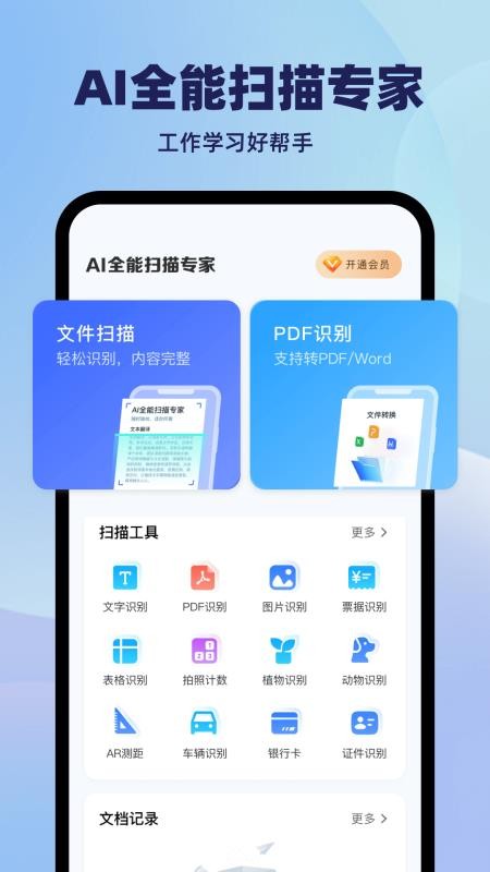 DeeP极简扫描宝ORC官方版4
