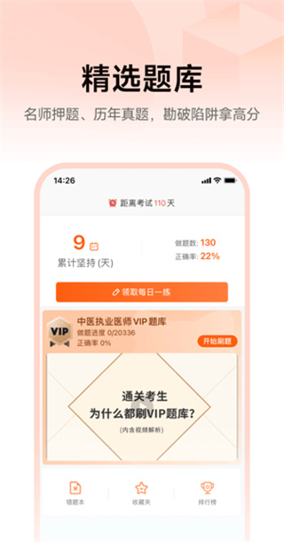 医考网校官方版3