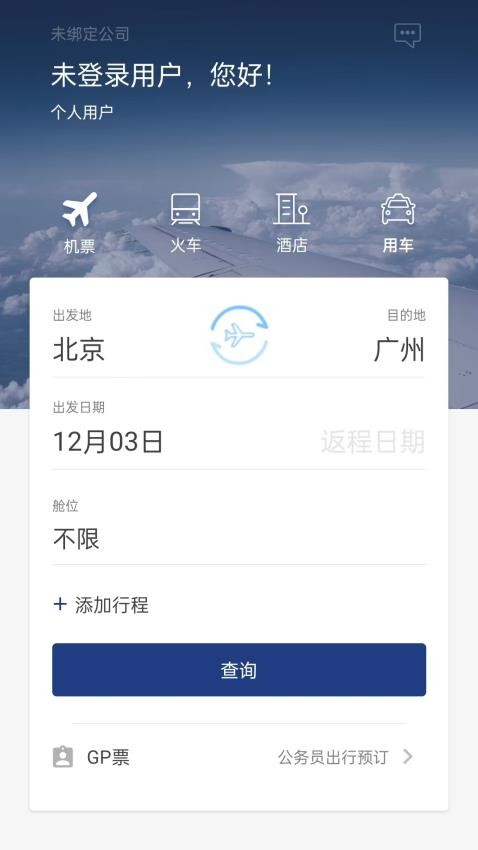 我行商旅app官网版1