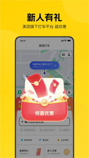 美团打车新版app2