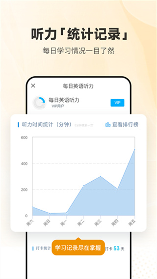 每日英语听力软件1