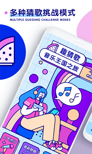 听歌猜歌名手机软件0