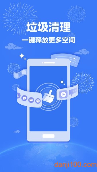 极速手机管家app0