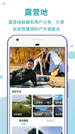 趣自驾软件2