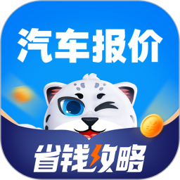 汽车之家汽车报价官方版