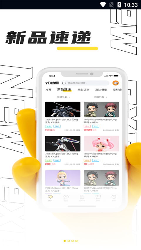 78动漫模型玩具网app1