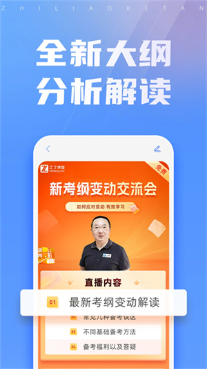 之了课堂手机app1