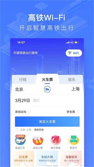 掌上高铁软件(改名国铁吉讯)2