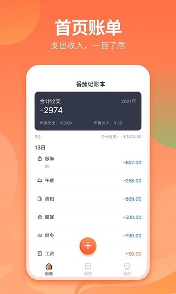 番茄记账本app