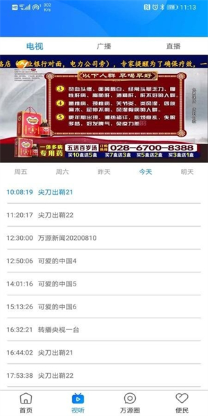 万源融媒客户端2
