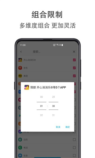 应用限额软件1