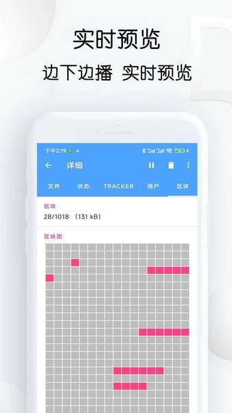 星速BT磁力种子下载器0
