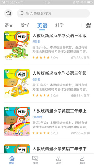 中小学辅导班HD安卓版1